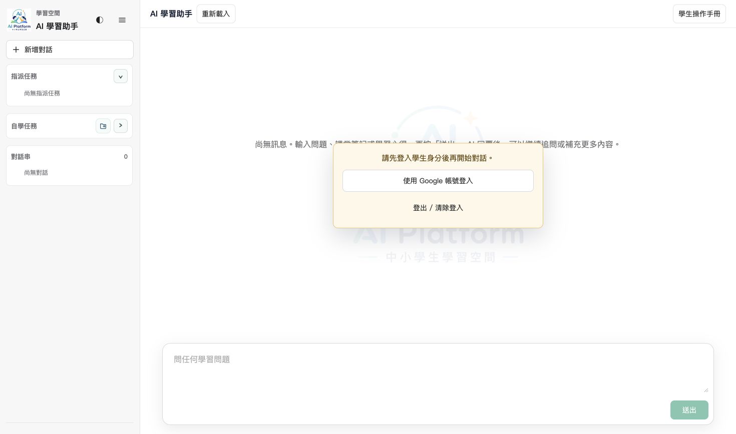 尚未登入的學生學習空間，中央顯示使用 Google 帳號登入按鈕