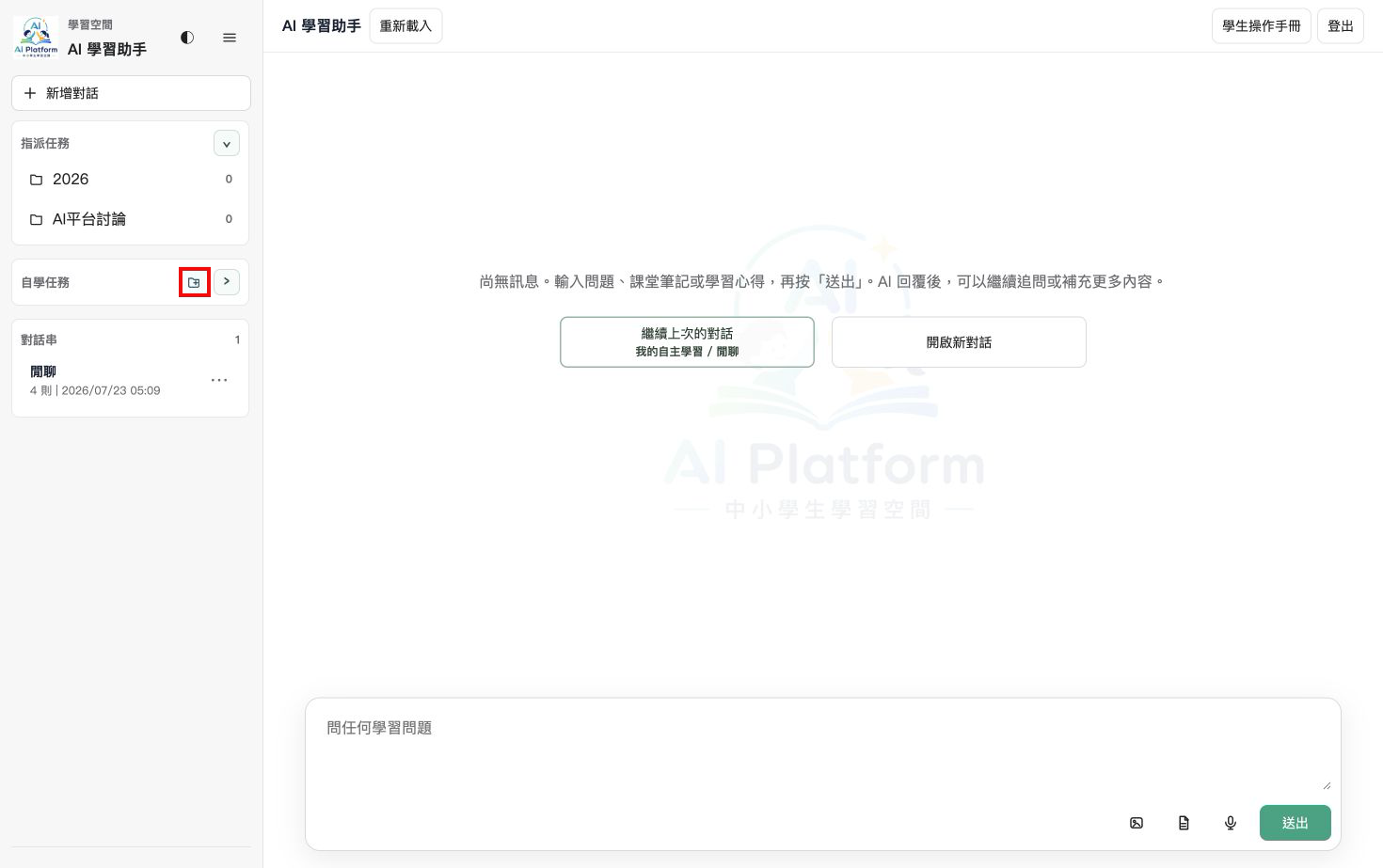 學生學習空間左側的自學任務區塊，新增按鈕以紅框標示